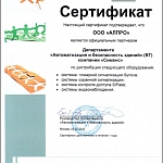 Сотрудничество с департаментом «Автоматизация и безопасность зданий» ООО «Сименс».