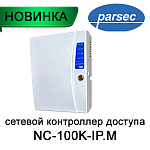 Компания АЛПРО сообщает о снятии с производства контроллера доступа NC-100K-IP и выходе новой модели NC-100K-IP.M