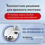 Компания АЛПРО представляет компактные AcuSense-камеры серии 2xx3G2 для врезного потолочного монтажа