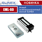 Компания АЛПРО представляет новинку от Slinex электромагнитный замок EML-60