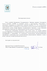 Благодарность от Государственного Эрмитажа