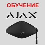 Обновлённый онлайн-курс от специалистов Ajax Systems