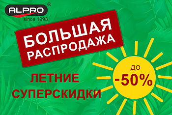 Большая распродажа!