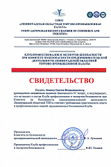 Свидетельство почетного члена Клуба профессионалов