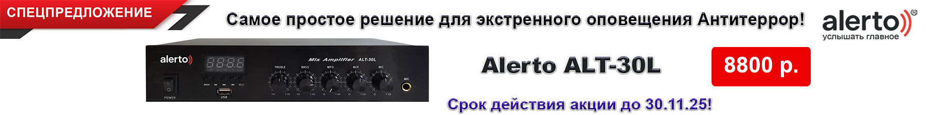 Самое простое решение для экстренного оповещения Антитеррор!