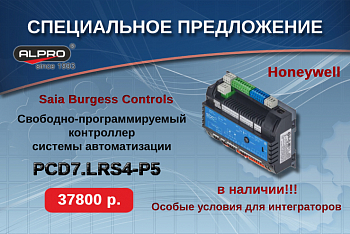 Специальное предложение: контроллер PCD7.LRS4-P5 Saia Burgess Controls в наличии на складе Компании АЛПРО