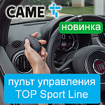 Компания АЛПРО представляет новинку CAME – пульт управления TOP Sport Line
