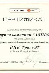Сертификат представителя ТрансЭТ