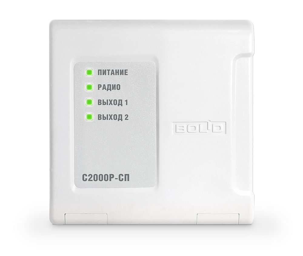 С2000Р-СП Радиоканальный модуль с двумя независимыми выходами с контролем исправности подключения ис