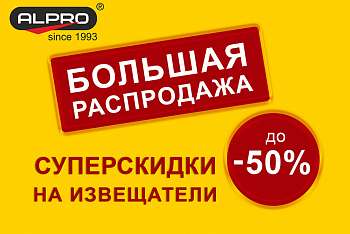Большая распродажа!