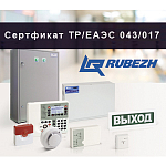 Оборудование адресной противопожарной системы RUBEZH R3 получило сертификат пожарной безопасности