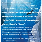 Семинар партнеров