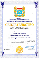 Свидетельство членства в ЛО ТПП