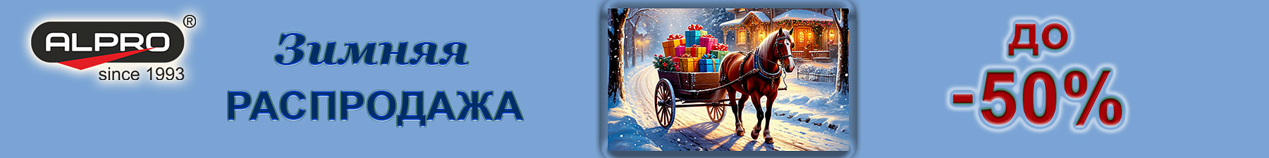 Большая распродажа!