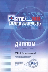 Диплом XV международного форума «Охрана и безопасность-2006»