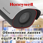 Компания АЛПРО напоминает об обновлении линейки IP-камер Honeywell equIP® и Performance