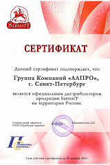 Сертификат дистрибьютора продукции SarmatT