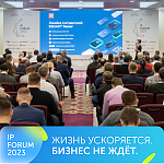 Компания АЛПРО приглашает на IP Форум по безопасности