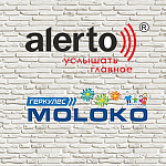 Оборудование Alerto в сети магазинов Геркулес MOLOKO