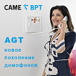 Компания АЛПРО представляет новую серию AGT  - аудио- и видеодомофонов с трубкой производства CAME