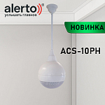 Расширение линейки громкоговорителей Alerto