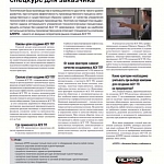 Публикация: &quot;АЛПРО: АСУ ТП - спецкурс для заказчика&quot;
