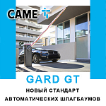 Новинка от САМЕ – автоматические шлагбаумы GARD GT4 и GARD GT8