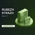 Обновление прошивка сетевого контроллера RUBEZH STRAZH до версии 1.7.0