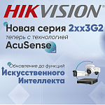 Компания АЛПРО сообщает об обновлении IP-камер Hikvision 2xx3G2 – теперь с поддержкой AcuSense