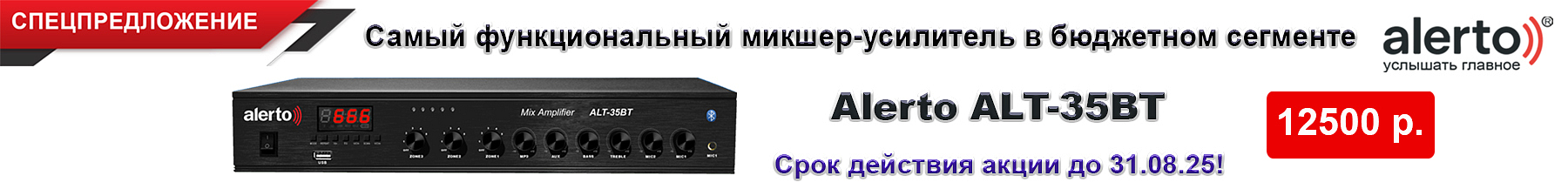 Три в одном! Alerto ALT-35BT