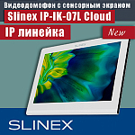 Компания АЛПРО представляет новинку: видеодомофон Slinex IP-IK-07L Cloud