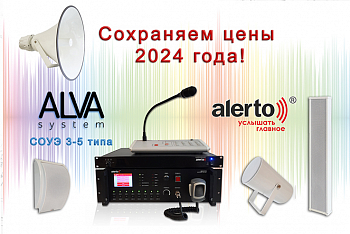 Сохраняем цены 2024 года!