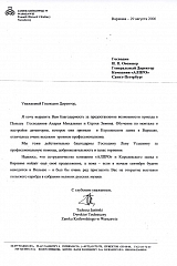 Благодарственное письмо от директора Королевского замка в Варшаве