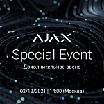 Компания АЛПРО представляет Special Event от Компании Ajax System