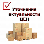 Уточняйте актуальность цен
