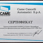 Алпро - официальный дистрибьютор CAME