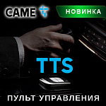 Представляем долгожданную новинку от САМЕ – пульт управления TTS