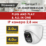 Новинка от SarmatT – купольная вандалозащищенная 4MP IP камера с ИК подсветкой