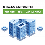 Компания АЛПРО представляет новую серию видеосерверов «Линия NVR 2U Linux»