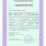 Статус официального партнера ЗАО «Системы контроля доступа»