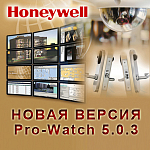 Новая версия программного обеспечения линейки Pro-Watch 5.0.3