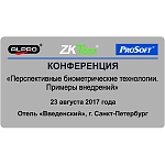 Конференция «Перспективные биометрические технологии. Примеры внедрений».