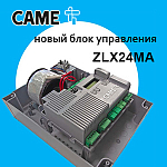 Компания АЛПРО сообщает о завершении продаж блока управления CAME ZL19N