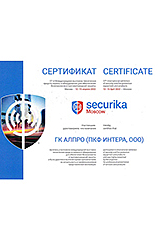 Сертификат участника выставки Securika Mowcow (2022)