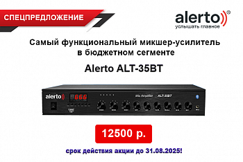 Три в одном! Alerto ALT-35BT