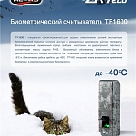 Новинка: Биометрический считыватель TF1600 &quot;Эскимо&quot;