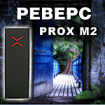 Контроллер Реверс PROX M2 – оборудование, которое решает проблемы СКУД