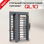 Компания АЛПРО представляет новинку - полноростовой турникет QL-10