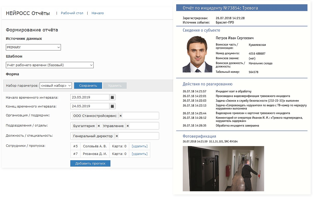 Itrium НЕЙРОСС Отчеты - лицензия