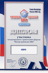Диплом участника &quot;Интерстройэкспо 2004&quot; 